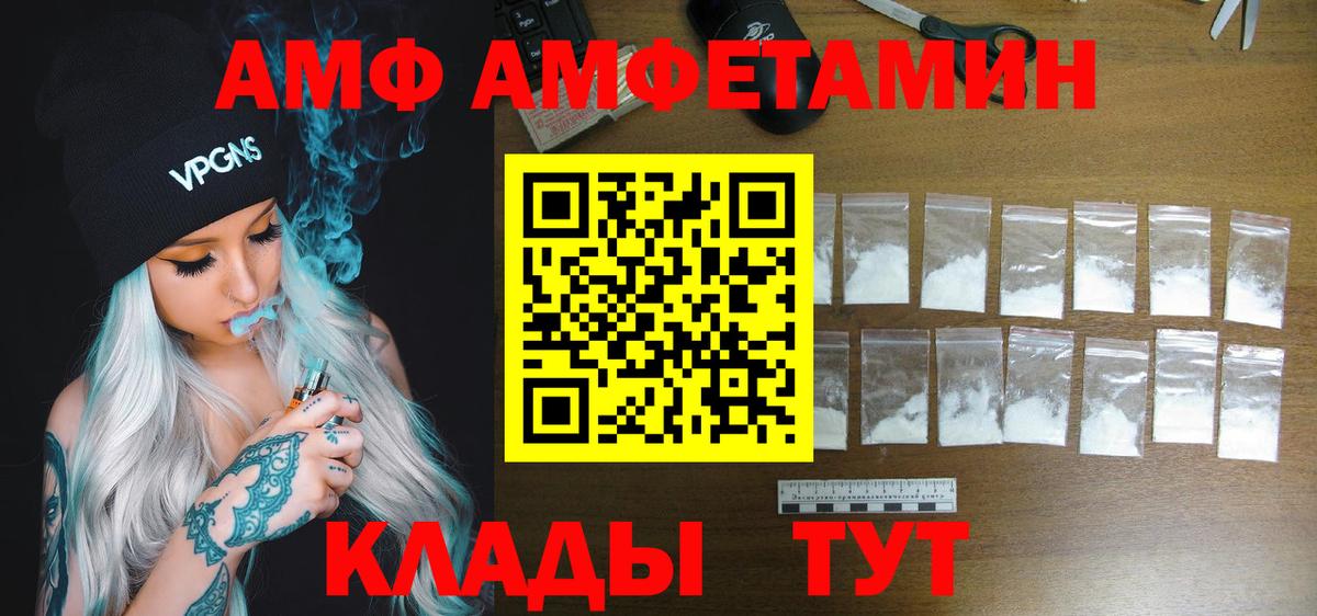 Амфетамин  Вход с VPN  АМФ  Amphetamine 97%  Владивосток 