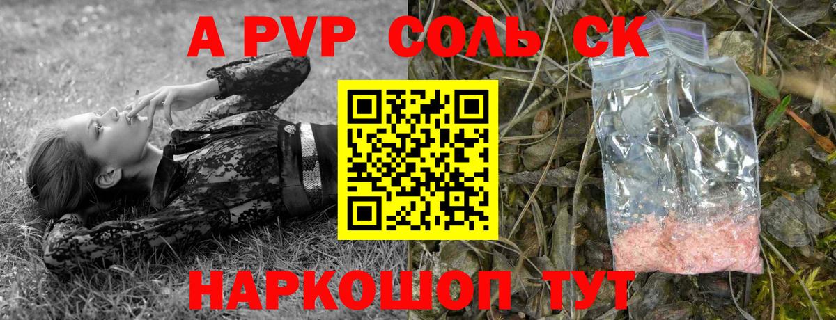 Alpha PVP Соль  Вход с VPN  Alfa_PVP  Альфа ПВП Crystall  Владивосток 