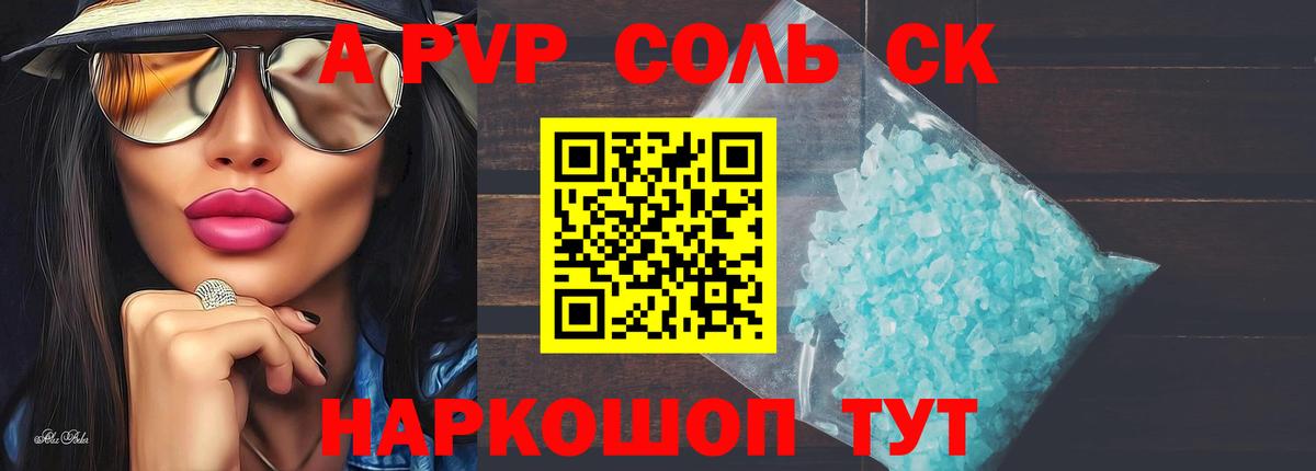 Alpha-PVP крисы CK Владивосток
