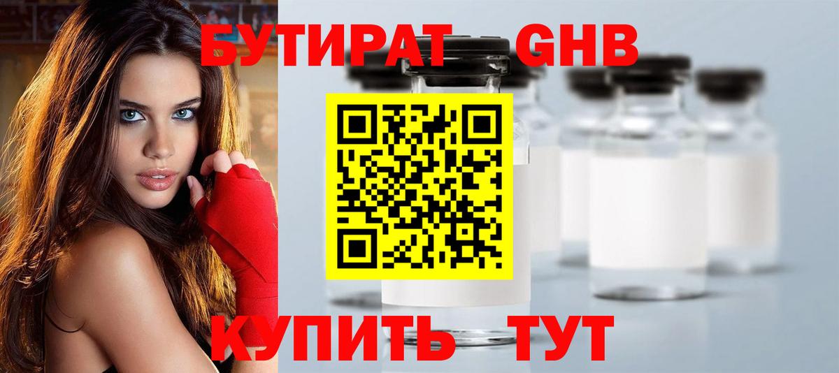 Бутират 1.4BDO Владивосток