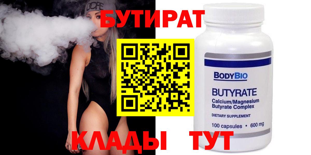 Владивосток  Бутират  Вход с VPN  БУТИРАТ оксибутират 