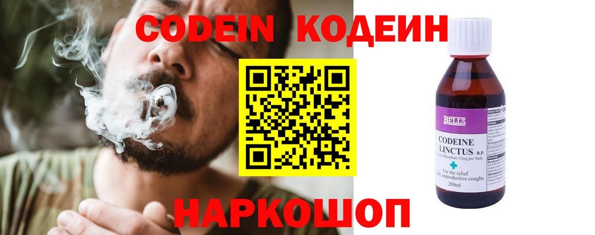 Codein напиток Lean (лин)  Вход с VPN  Codein Purple Drank  Владивосток 