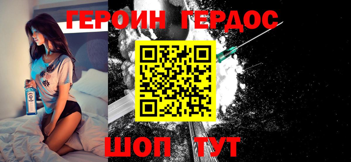 Владивосток  Героин Heroin  Вход с VPN 